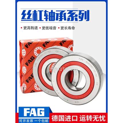 FAG密封丝杆配对轴承 BSB 2047 2562 3062 3572 4072 4090-2Z-SU