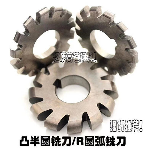 。凸圆弧凸半圆铣刀R1/R2/R2.5/R3/R4/R5/R6/R7/R8/R9/R10/R12