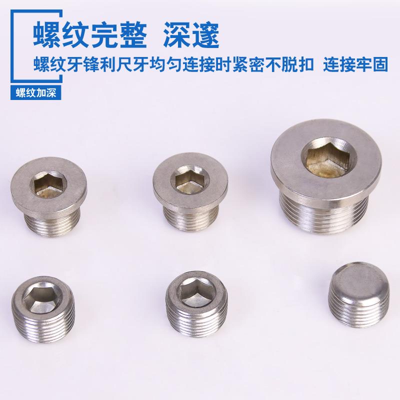304不锈钢堵头英制公制内六角外丝堵头G1/4管堵油塞螺塞4分6分M14