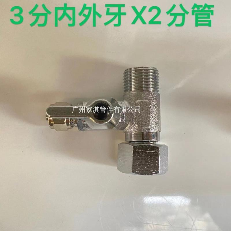 净水器进水球阀 3分内外牙3通  一体开关接头 角阀转3分管三分3X2