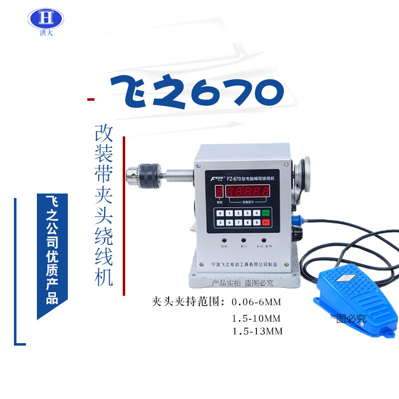 。绕线机电动绕线机缠线圈电动绕线机飞之670缠线器电动工具设定