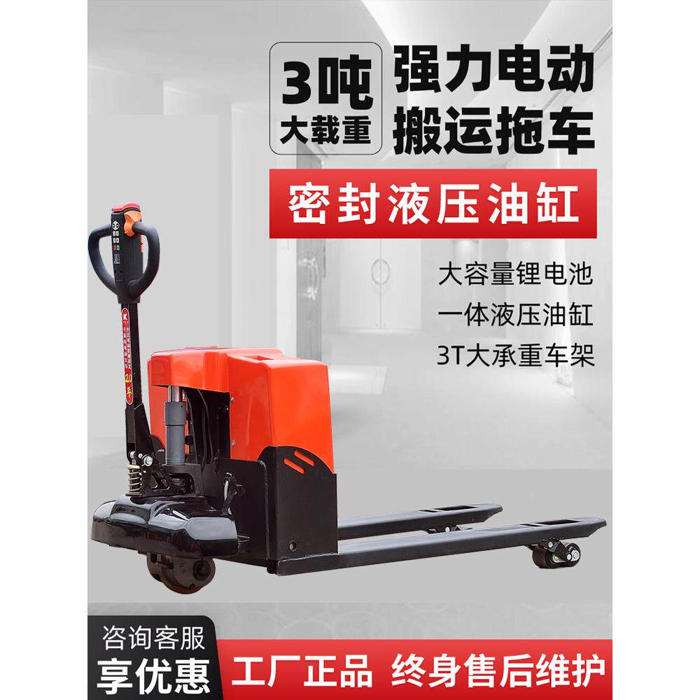 电动叉车地牛3吨工地越野装卸托运车工厂半自动2吨液压托盘搬运车