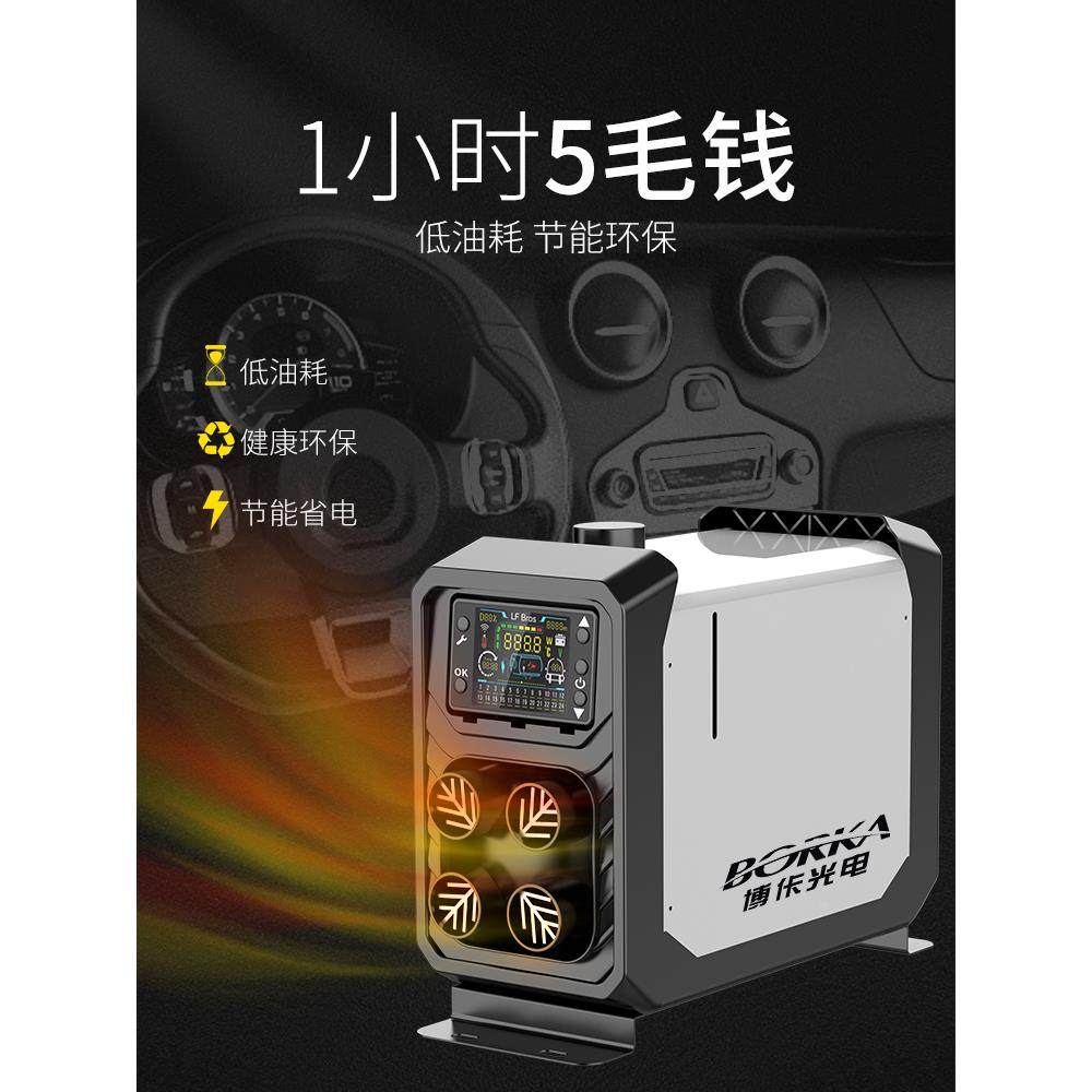 柴暖驻车加热器一体机家用车载燃油空气取暖12V货车柴油暖风机24V