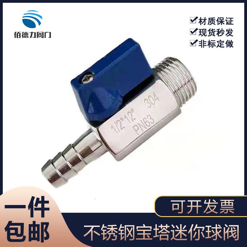 304不锈钢迷你外丝宝塔球阀 软管皮管小球阀 8mm12mm排气水高压阀