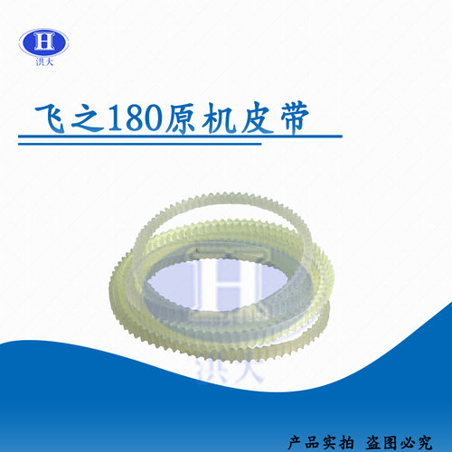 。电动绕线机配件皮带飞之180绕线机配件缠线圈皮带原厂配件