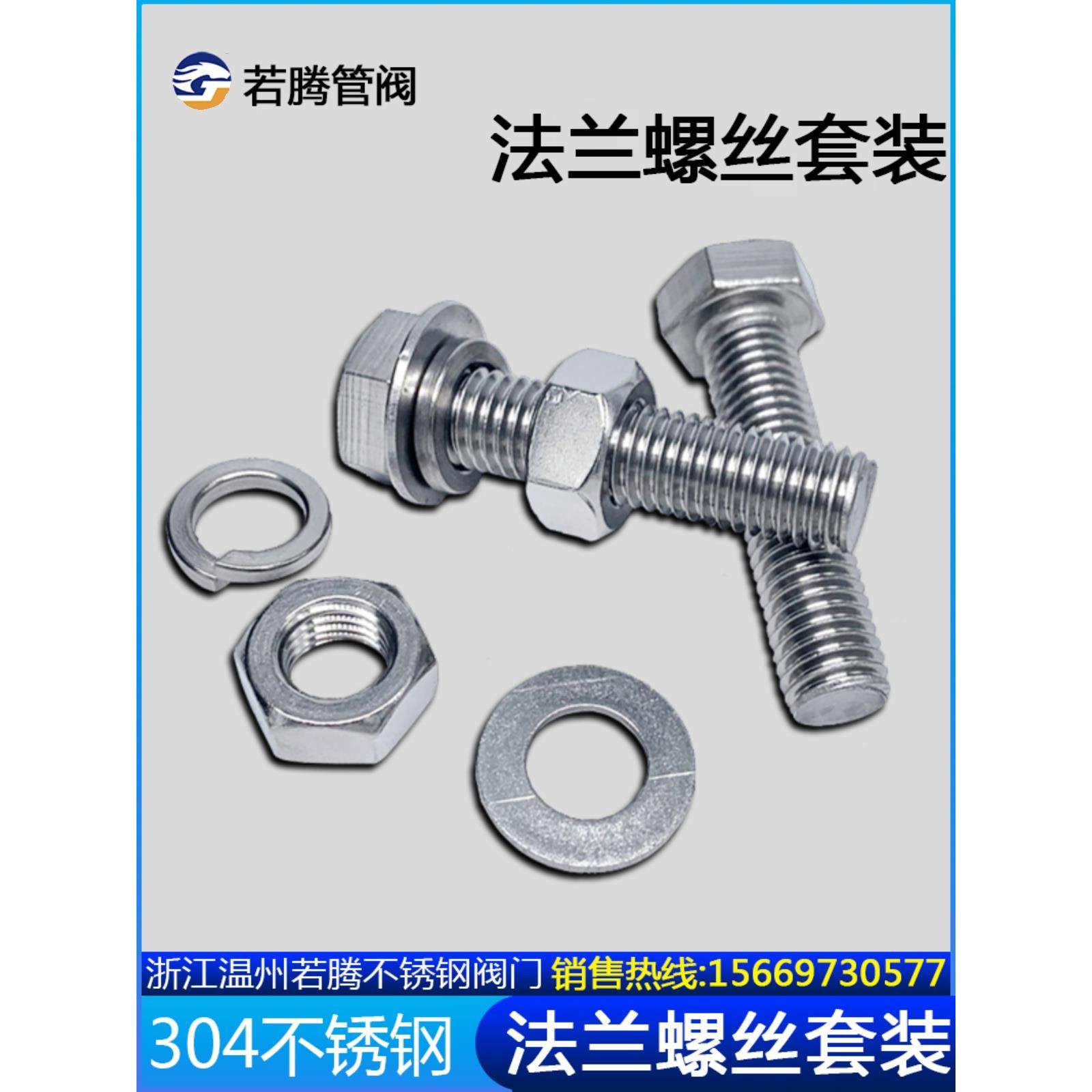 304不锈钢法兰阀门螺丝螺栓 外六角螺丝杆 螺母 垫弹 平垫 全套,包装,胶带座/封箱器,淘宝优惠券,粉丝福利购,淘宝优惠卷