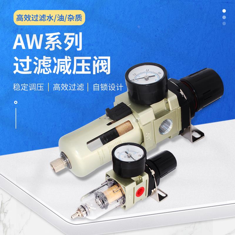 气泵油水分离器AW2000-02/3000-03/4000-04调压过滤器空压机减压