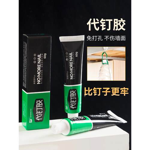 免钉胶钉胶强力胶代粘瓷砖贴家用置物架防霉防水胶水密封胶万能胶