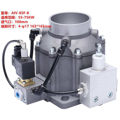 。螺杆空压机进气阀总成AIV-25B 25Y 40B 40C 40F 50B 65C-K 85F-