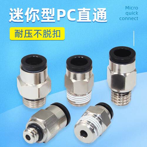 气动气管微型迷你螺纹接头PC2/3/4-M3/M4/M5/M6/M8/01快插直通头