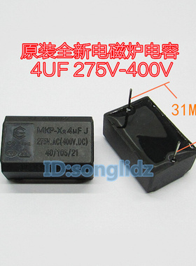 。MKP-X2 4uF 275V-400V全新电磁炉主板电容 卧式2针插脚