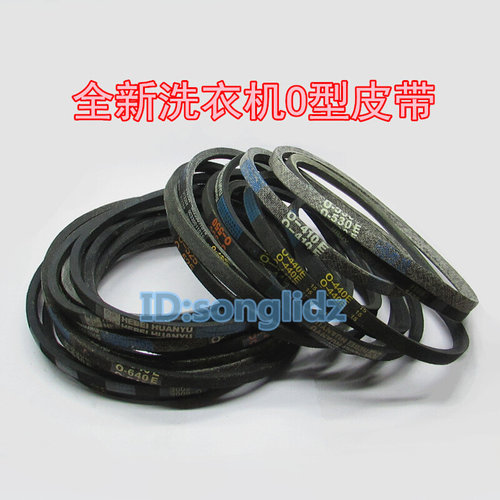 。洗衣机皮带O型电机传动带Z-445 O-460 O-480 O-645E O-660 O-67