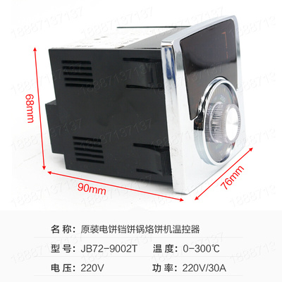 。燃气饼铛烤饼机炉电饼档220V温控器温控表温度表劲邦JB72-9002T