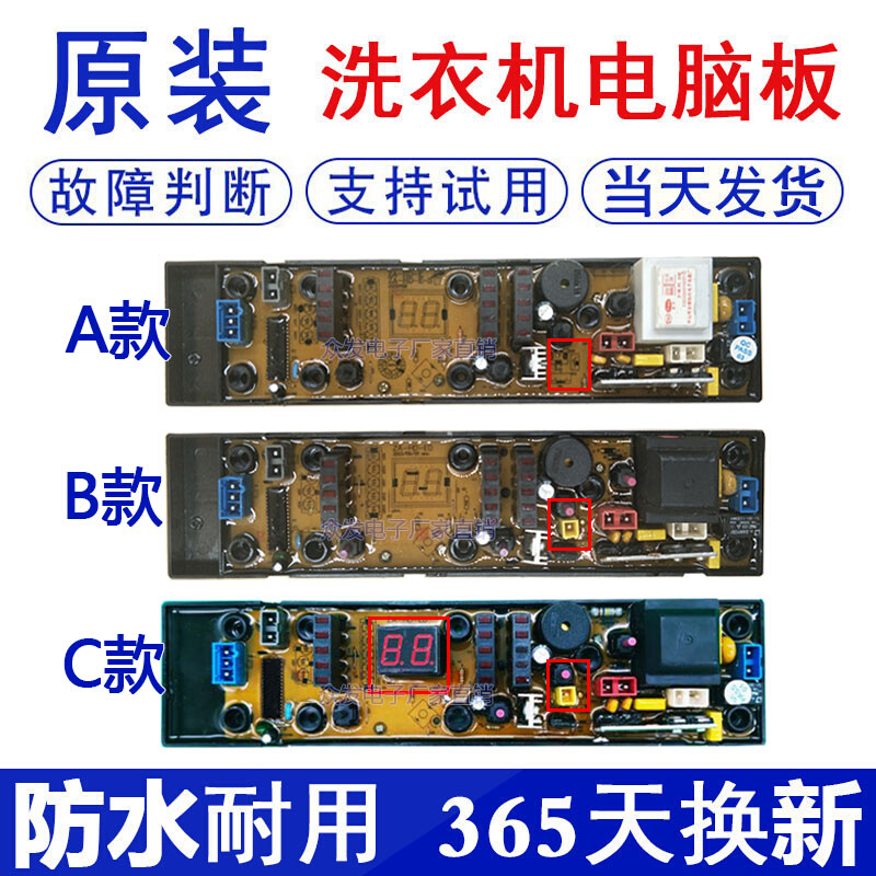 8.5kg通用洗衣机电脑板XQB85-1388SL主板控制板 一年保修 电路板 大家电 洗衣机配件 原图主图