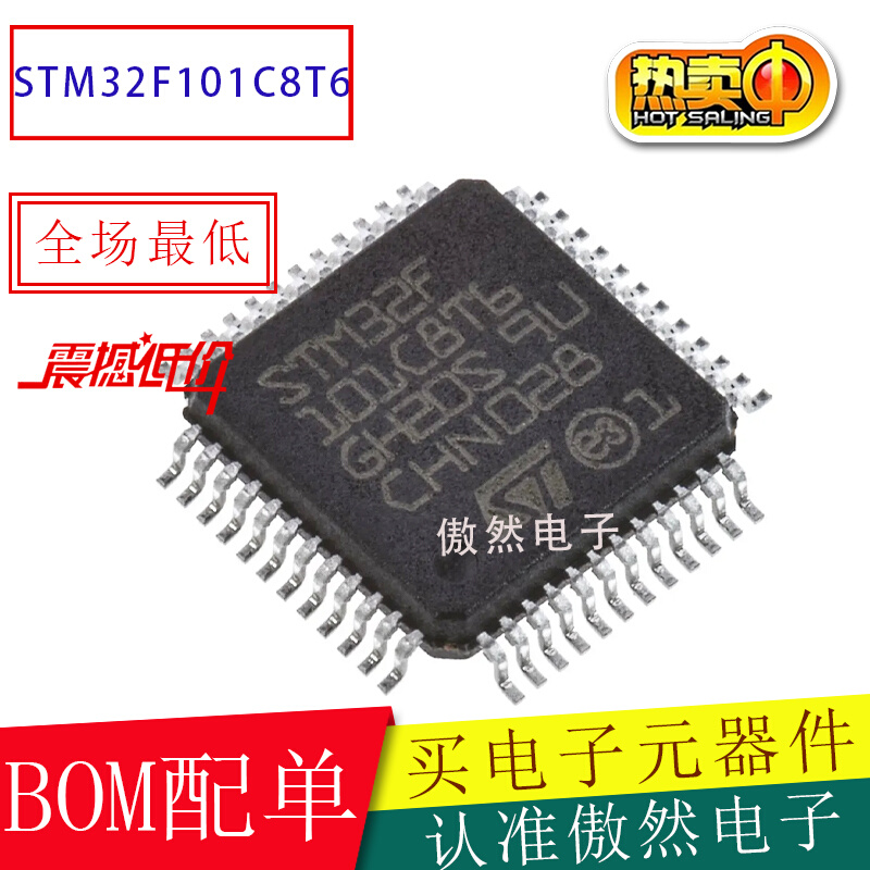 全新原装 STM32F101C8T6 STM32F101C8微控制器单片机芯片 LQFP-48