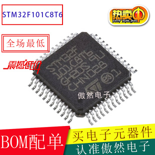 LQFP 全新原装 STM32F101C8T6 STM32F101C8微控制器单片机芯片