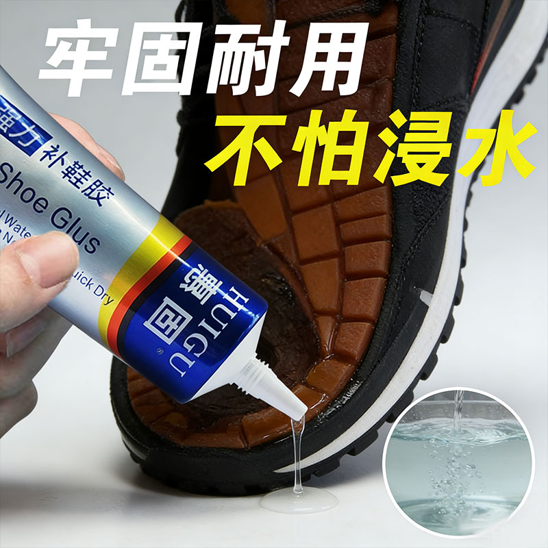 鞋胶专用胶水【鞋厂专用】
