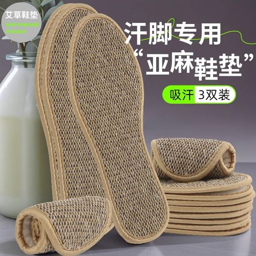 艾草防吸汗脚亚麻纯棉布手工鞋垫