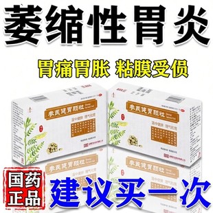 参芪健胃颗粒治疗萎缩性胃炎胃病的药慢性调理肠胃胀胃痛胃寒反酸