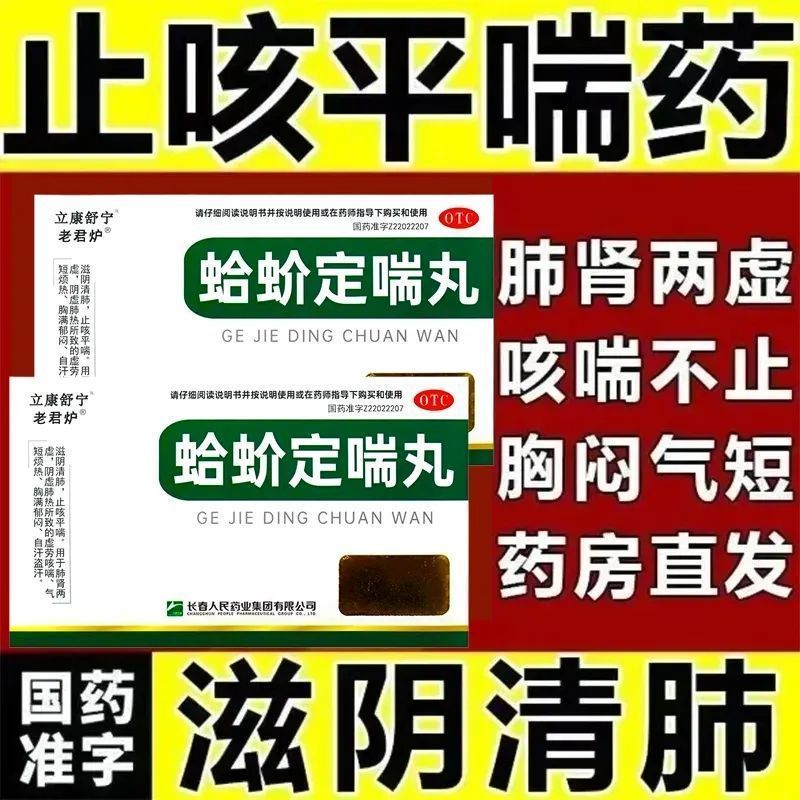 【老君炉】蛤蚧定喘丸6g*6袋/盒