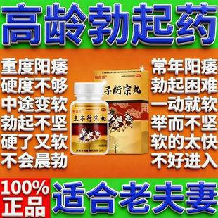 正品五子衍宗丸提升硬度中药治疗男性阳痿早泄的药补肾固精强肾药