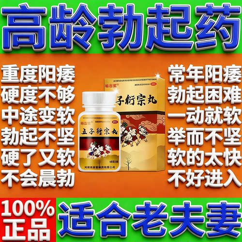 【栢吉堂】五子衍宗丸48g*1瓶/盒(每100丸重10g)