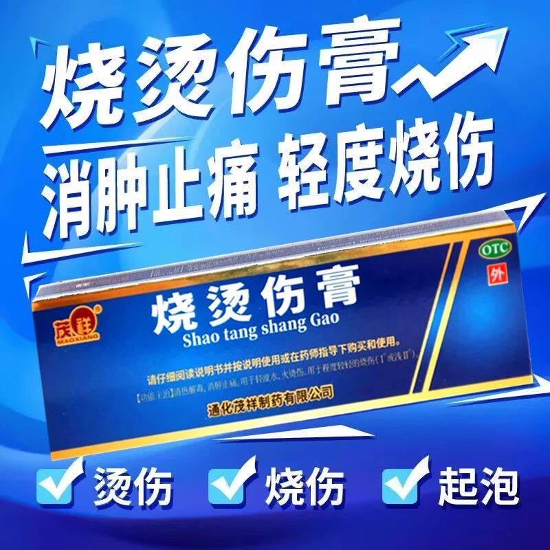 开水烫伤药膏热油火烧伤电焊烫伤高温烧伤发红起泡防留痕消肿止痛