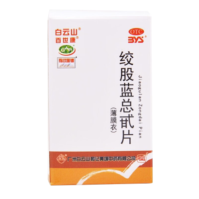 【百世康】绞股蓝总甙片20mg*80片/盒