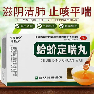 专治慢性支气管炎哮喘胸闷气短喉咙痛止咳平喘药润肺咳嗽镇咳痰多