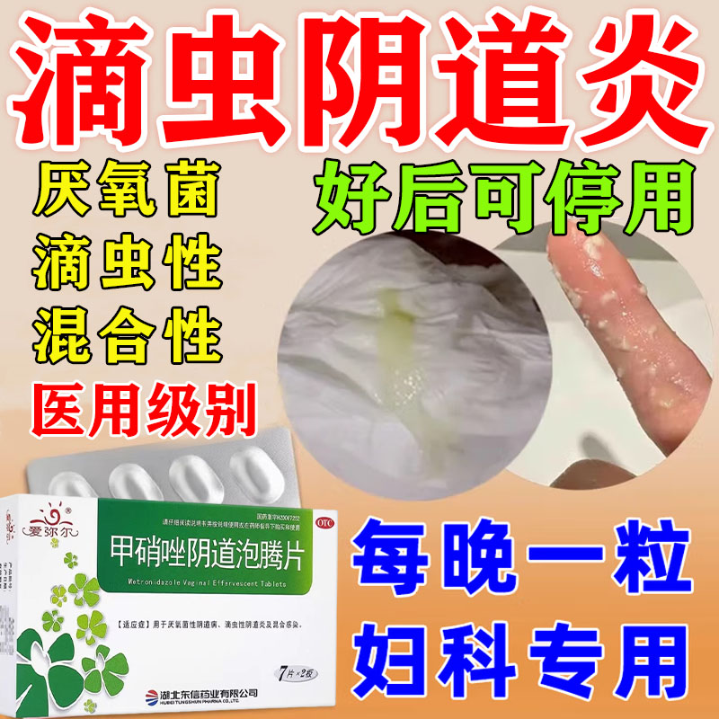 【金方】甲硝唑阴道泡腾片0.2g*14片/盒