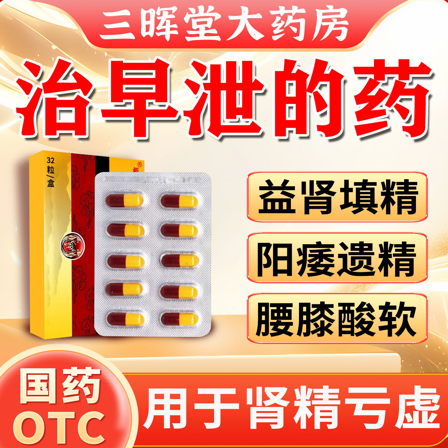 三宝胶囊治早泄的药 男人阳痿药射精无力勃起不硬持久补肾纯中药