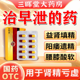 三宝胶囊治早泄的药 男人阳痿药射精无力勃起不硬持久补肾纯中药