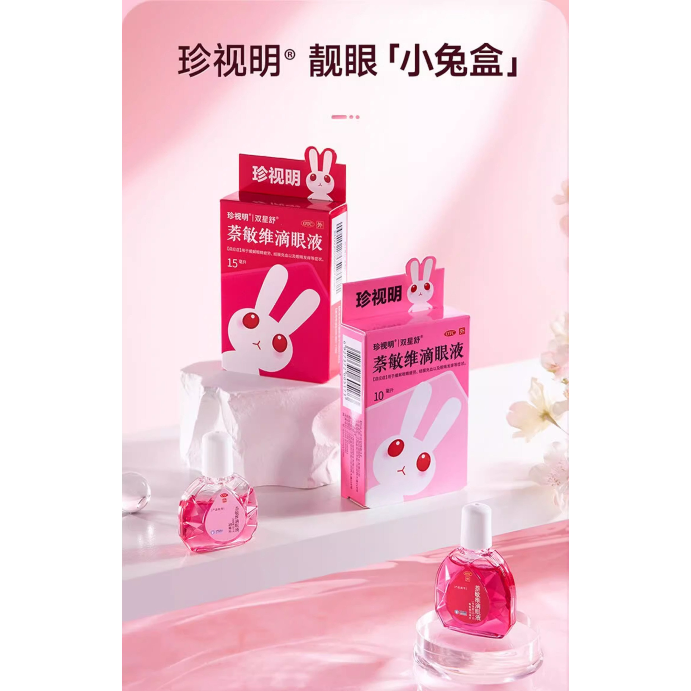 【润洁】萘敏维滴眼液15ml*1瓶/盒