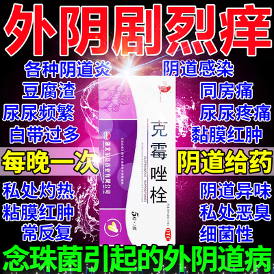 【中大】克霉唑栓0.15g*10粒/盒