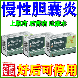 辅助治疗慢性胆囊炎的药促进胆囊分泌消化胆囊壁毛糙肝胆专用胶囊