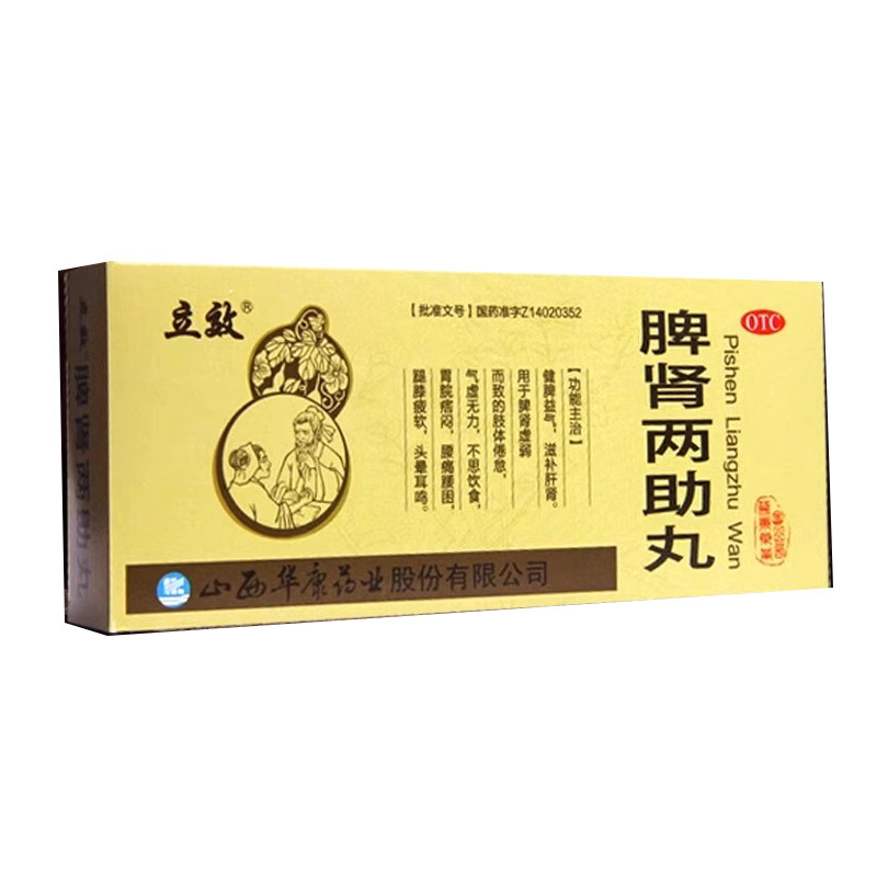 脾肾两助丸正品肝肾同补中药健脾胃男士肾精亏虚气血不足补气养肝