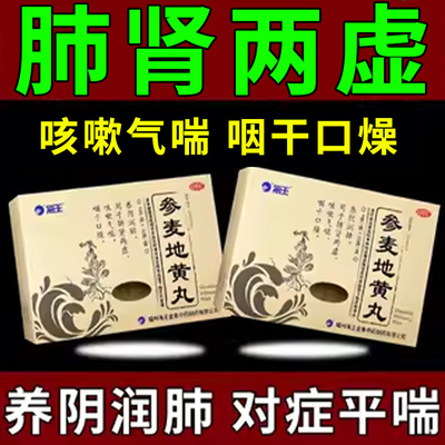 【太极】参麦地黄丸9g*6袋/盒