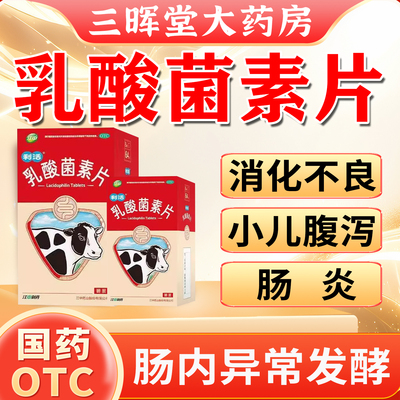 江中牌利活乳酸菌素片大人消化不良腹泻儿童益生菌官方旗舰店正品