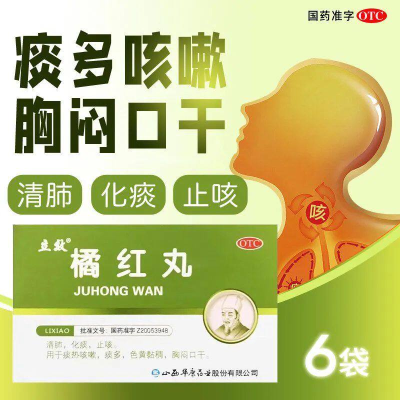 去痰化痰药润肺止咳痰多吐不完粘嗓子痒不舒服嗓子老有痰药橘红丸