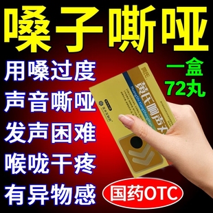 黄氏响声丸嗓子嘶哑专用药声带受损发音困难用嗓过度喉咙发炎药丸