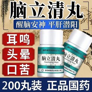 治脑供血不足头昏头晕引起的头晕眼花天旋地转呕吐站不稳脑立清丸
