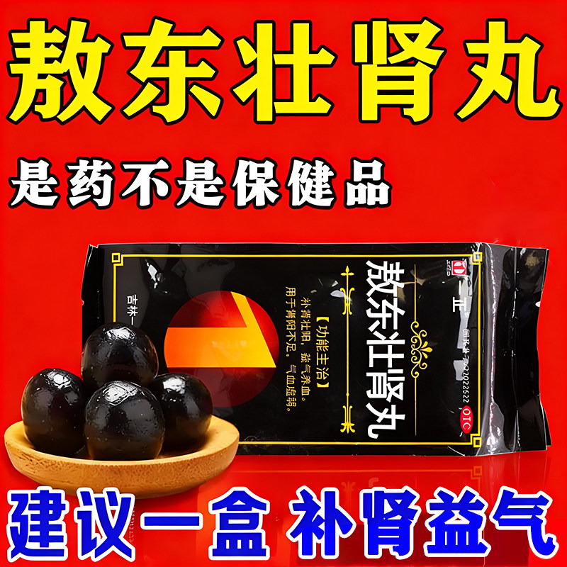 敖东壮肾丸男人补肾益气勃起速药效性正品早泄硬度差固精强肾延时