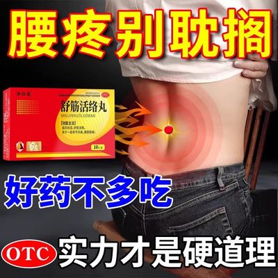 【敢严】舒筋活络丸6g*10丸/盒