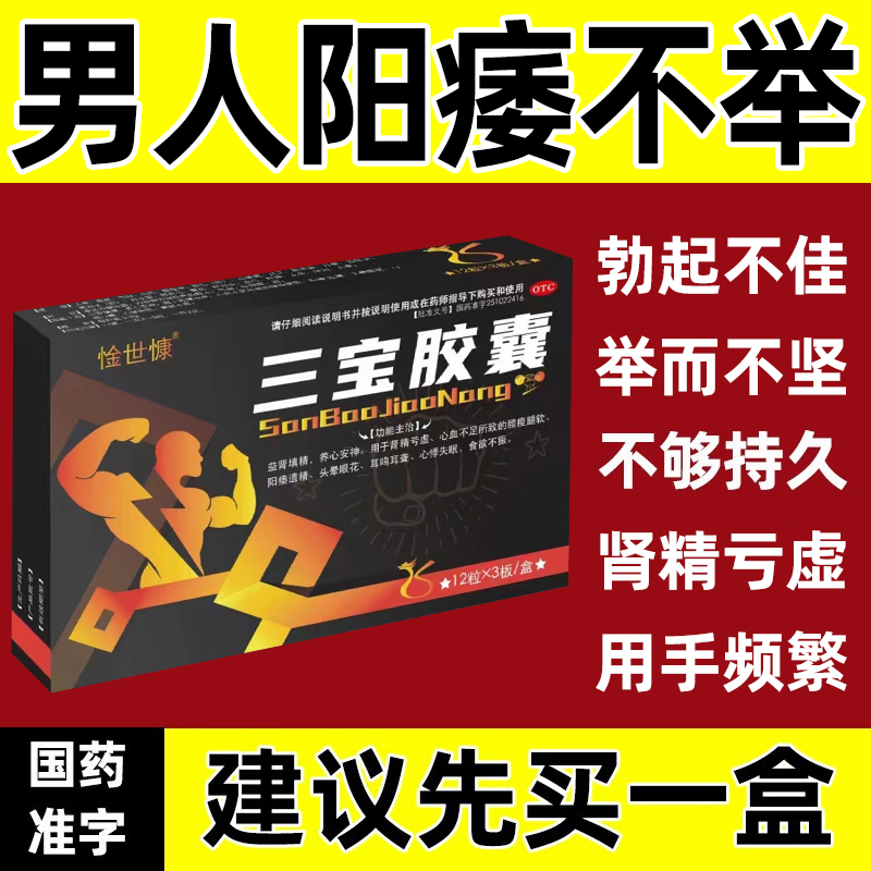 【敖东】三宝胶囊300mg*36粒/盒