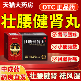 治男人房事不佳硬度不够勃起困难腰膝酸软肾虚乏力中药壮腰健肾丸