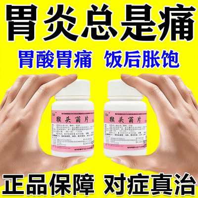 胃疼胃胀治疗药慢性胃炎止痛胃药烧心嗳气胃脘胃寒脾胃虚弱用药