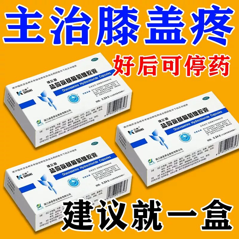 膝盖关节疼痛专用药滑膜修复半月板损伤关节积水液肿痛特麻木效药