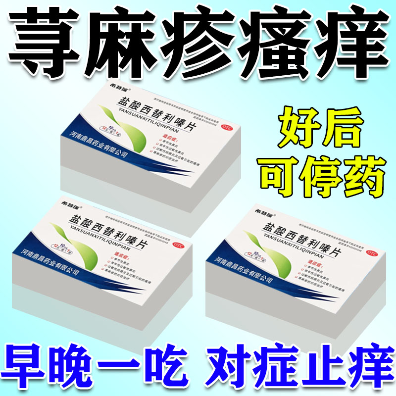 【安迪西司】盐酸西替利嗪片10mg*12片/盒