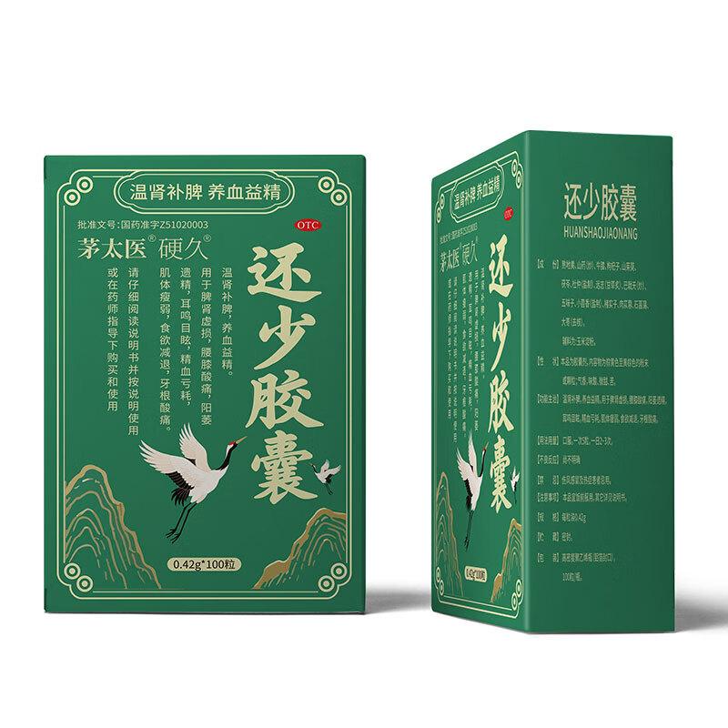 【硬久】还少胶囊  0.42g*100粒*1瓶/盒