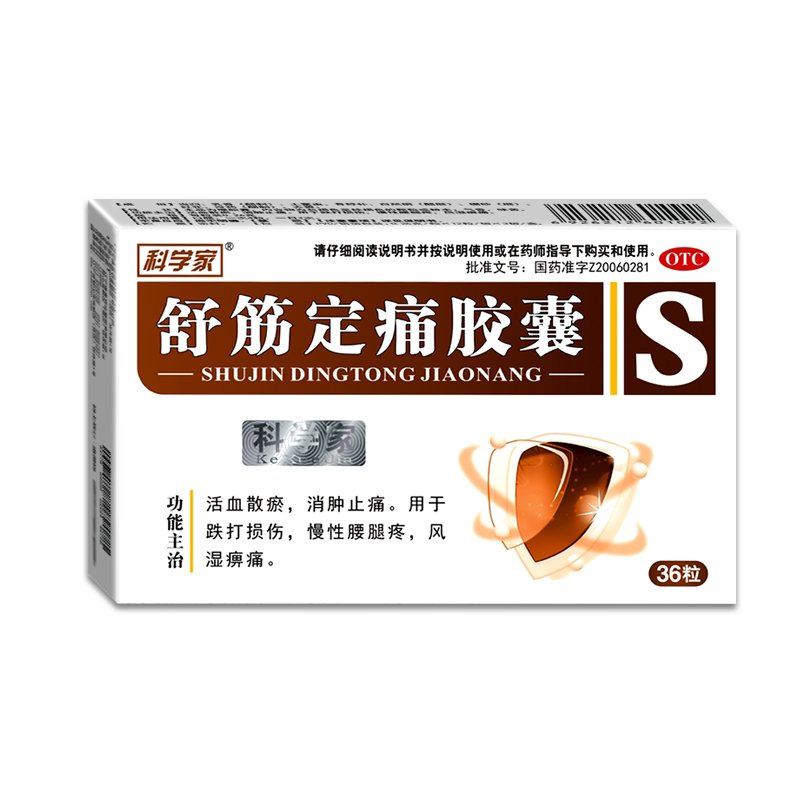 【德善】舒筋定痛胶囊0.26g*36粒/盒